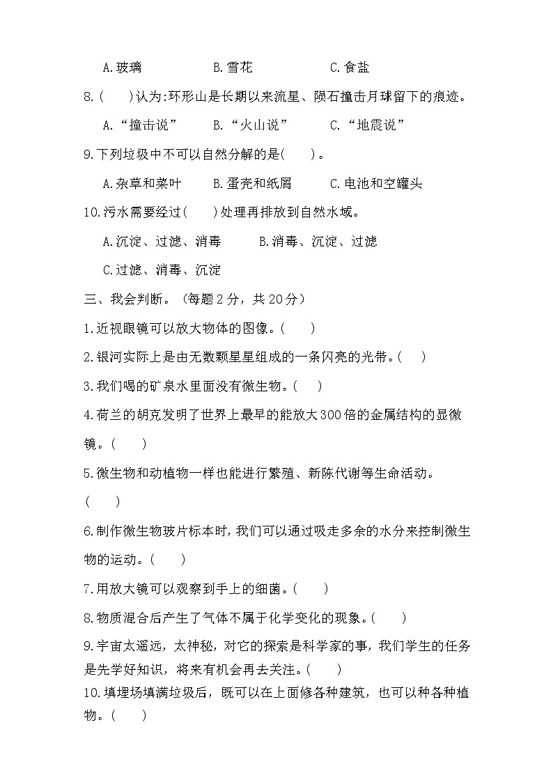 科教版六年级科学下册期末测试卷及答案03