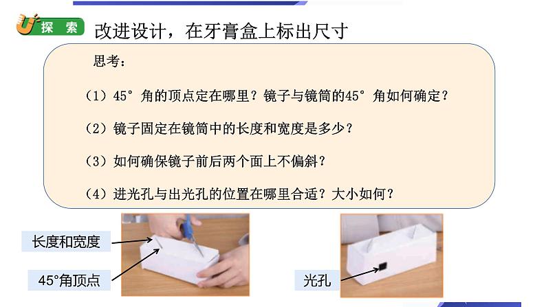 教科版（2017秋）科学五年级上册1.7制作一个潜望镜  （ 课件）第4页