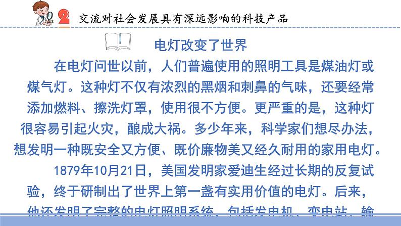 2021-2022学年科学六年级上册15.影响人类文明的里程碑课件（苏教版）第3页