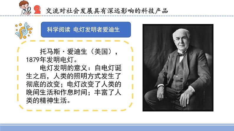 2021-2022学年科学六年级上册15.影响人类文明的里程碑课件（苏教版）第5页