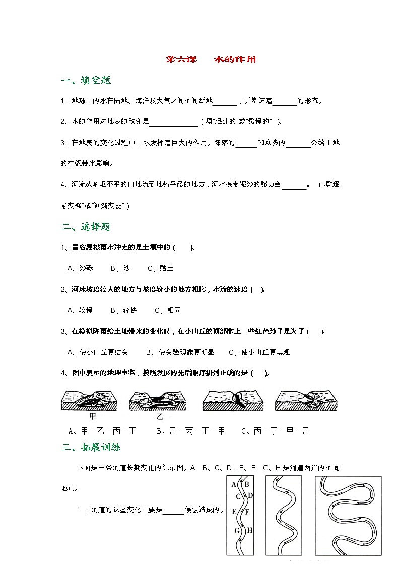 新教科版五年级上册《科学》第二单元第六课   水的作用课时练习题（无答案）01