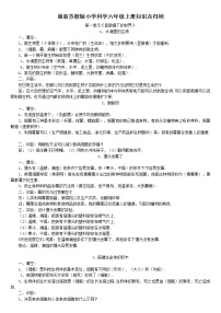 最新苏教版小学科学六年级上册知识点归纳含答案练习题