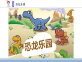 2021-2022學(xué)年科學(xué)六年級(jí)上冊(cè)8.消失的恐龍課件（蘇教版）