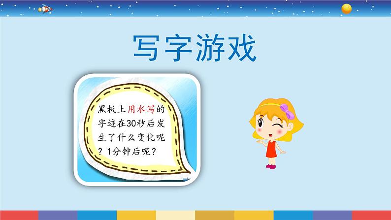 教育科学版小学科学三年级上册  1.1《水到哪里去了》课件+教案02