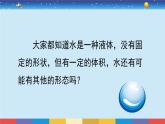 教育科学版小学科学三年级上册  1.1《水到哪里去了》课件+教案
