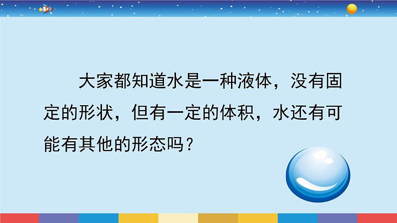 教育科学版小学科学三年级上册  1.1《水到哪里去了》课件+教案03