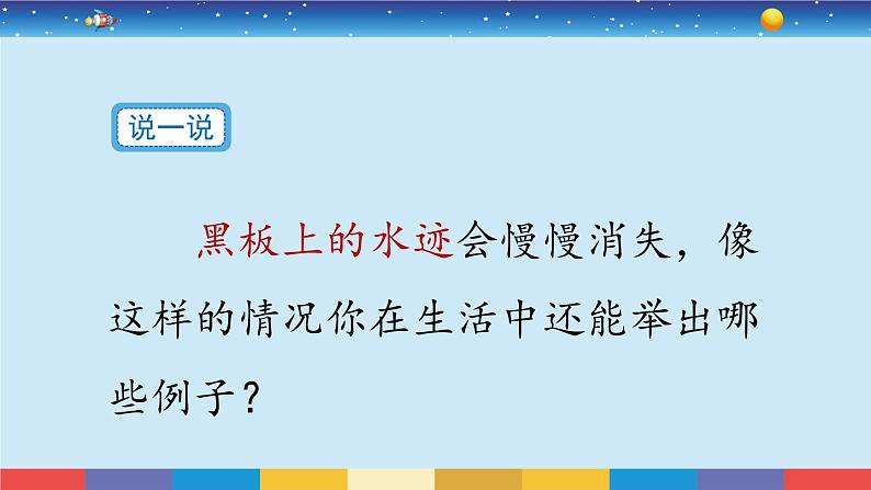 教育科学版小学科学三年级上册  1.1《水到哪里去了》课件+教案05