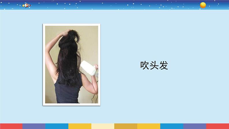 教育科学版小学科学三年级上册  1.1《水到哪里去了》课件+教案07