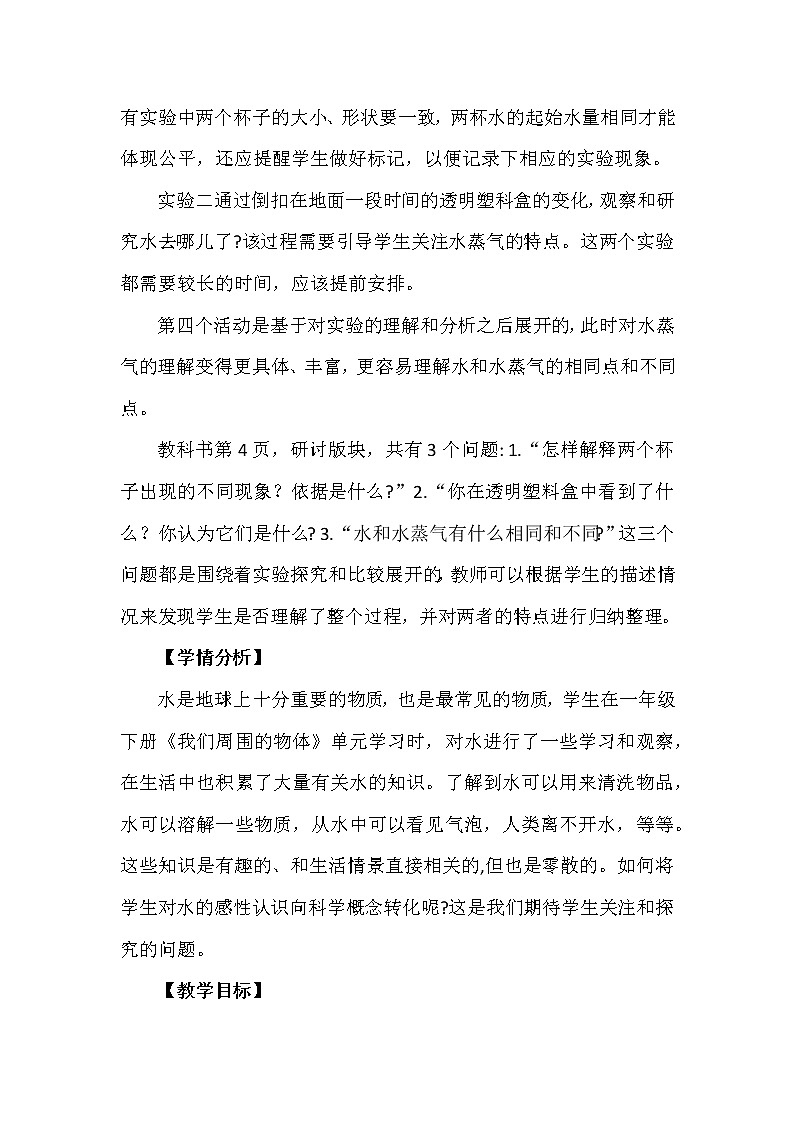 1.1《水到哪里去了》教案设计第2页