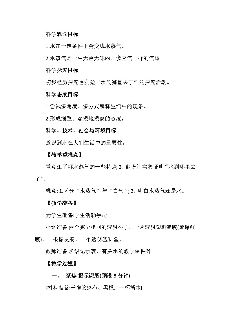 1.1《水到哪里去了》教案设计第3页