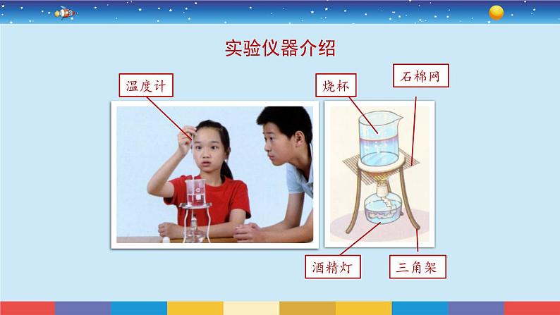 教育科学版小学科学三年级上册  1.2《水沸腾了》课件+教案04