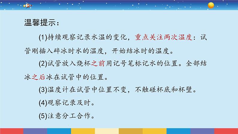 1.3《水结冰了》教学PPT第4页
