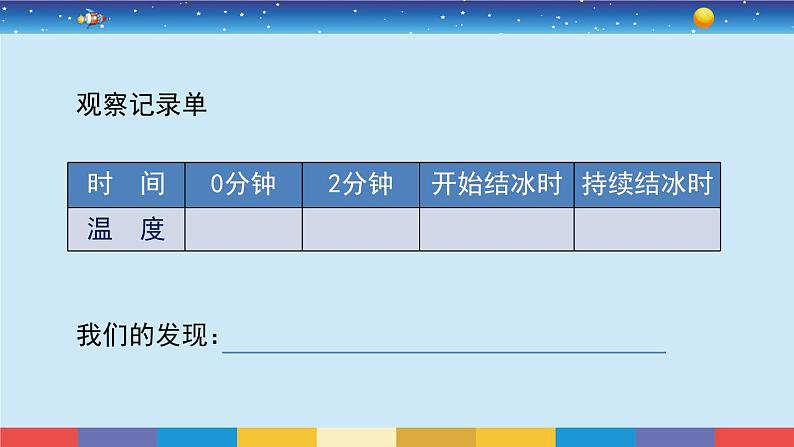1.3《水结冰了》教学PPT第5页