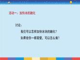 教育科学版小学科学三年级上册  1.4《冰融化了》课件+教案