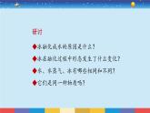 教育科学版小学科学三年级上册  1.4《冰融化了》课件+教案