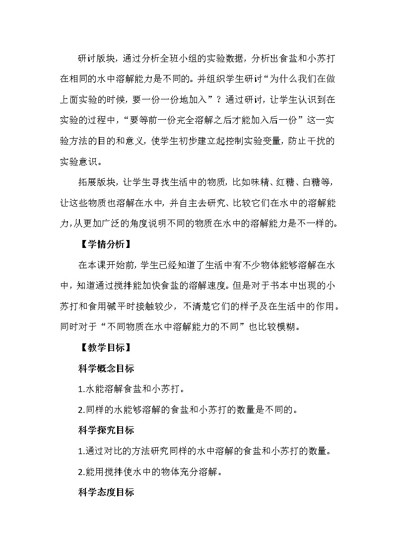 教育科学版小学科学三年级上册  1.5《水能溶解多少物质》课件+教案02