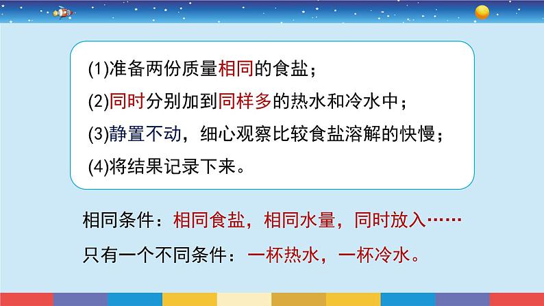 教育科学版小学科学三年级上册  1.6《加快溶解》课件+教案04