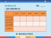 教育科学版小学科学三年级上册  1.6《加快溶解》课件+教案