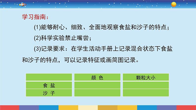 教育科学版小学科学三年级上册  1.7《混合与分离》课件+教案05