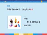 教育科学版小学科学三年级上册  1.8《它们发生了什么变化》课件+教案