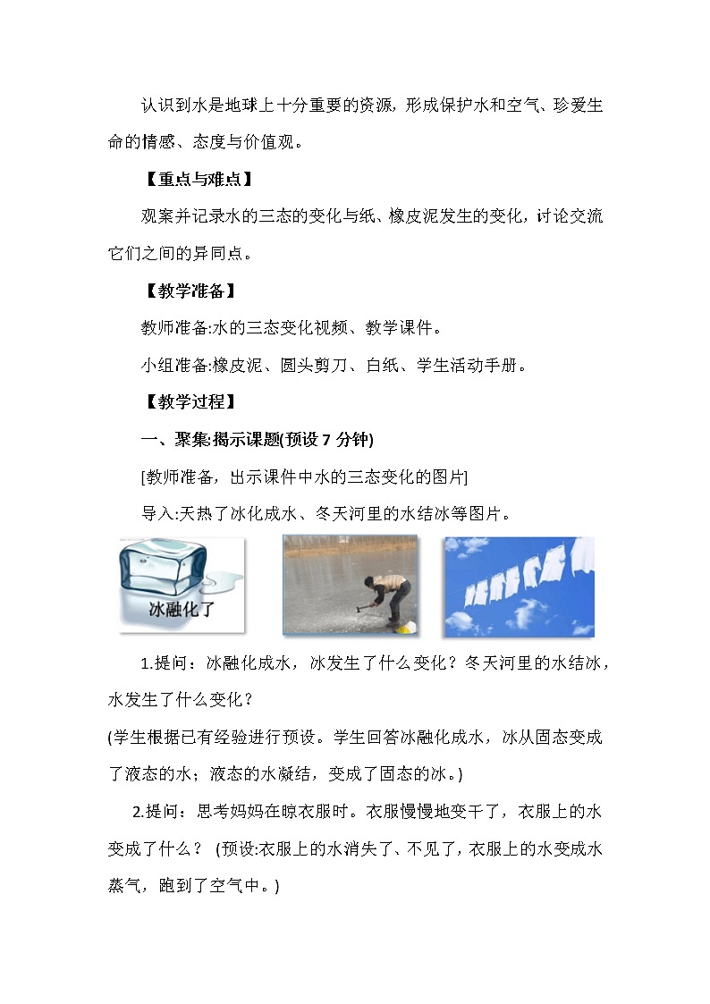 1.8《它们发生了什么变化》教案设计第3页