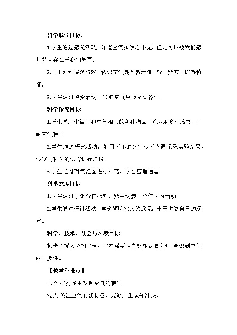 2.1《感受空气》教案设计第2页