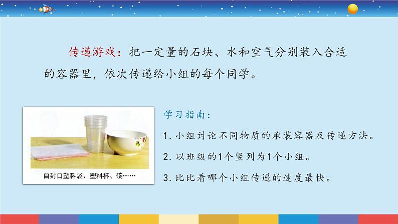 2.1《感受空气》教学PPT第5页