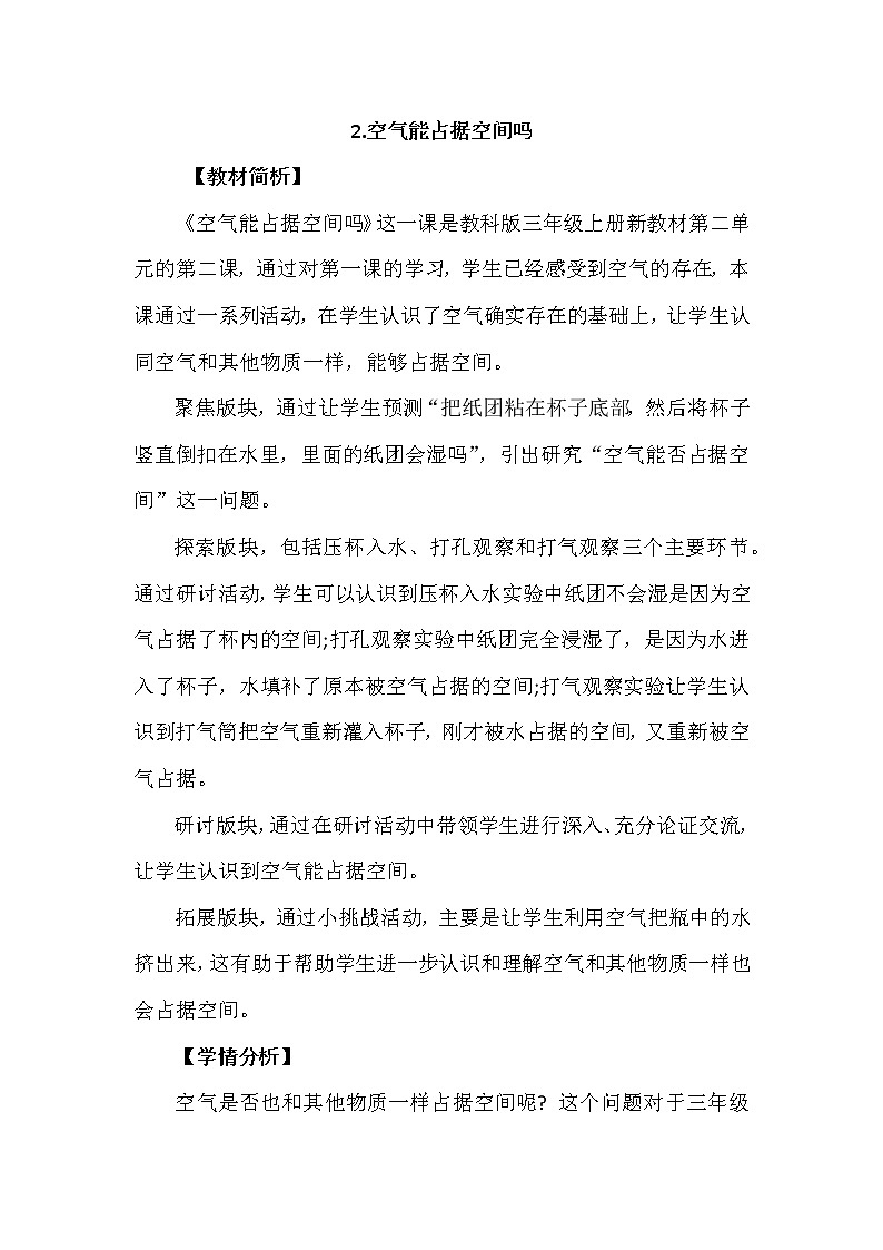 2.2《空气能占据空间吗》教案设计第1页