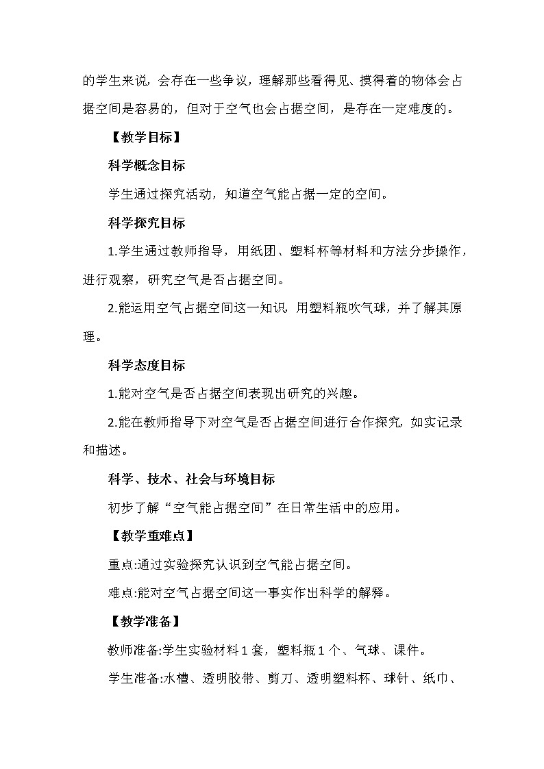2.2《空气能占据空间吗》教案设计第2页