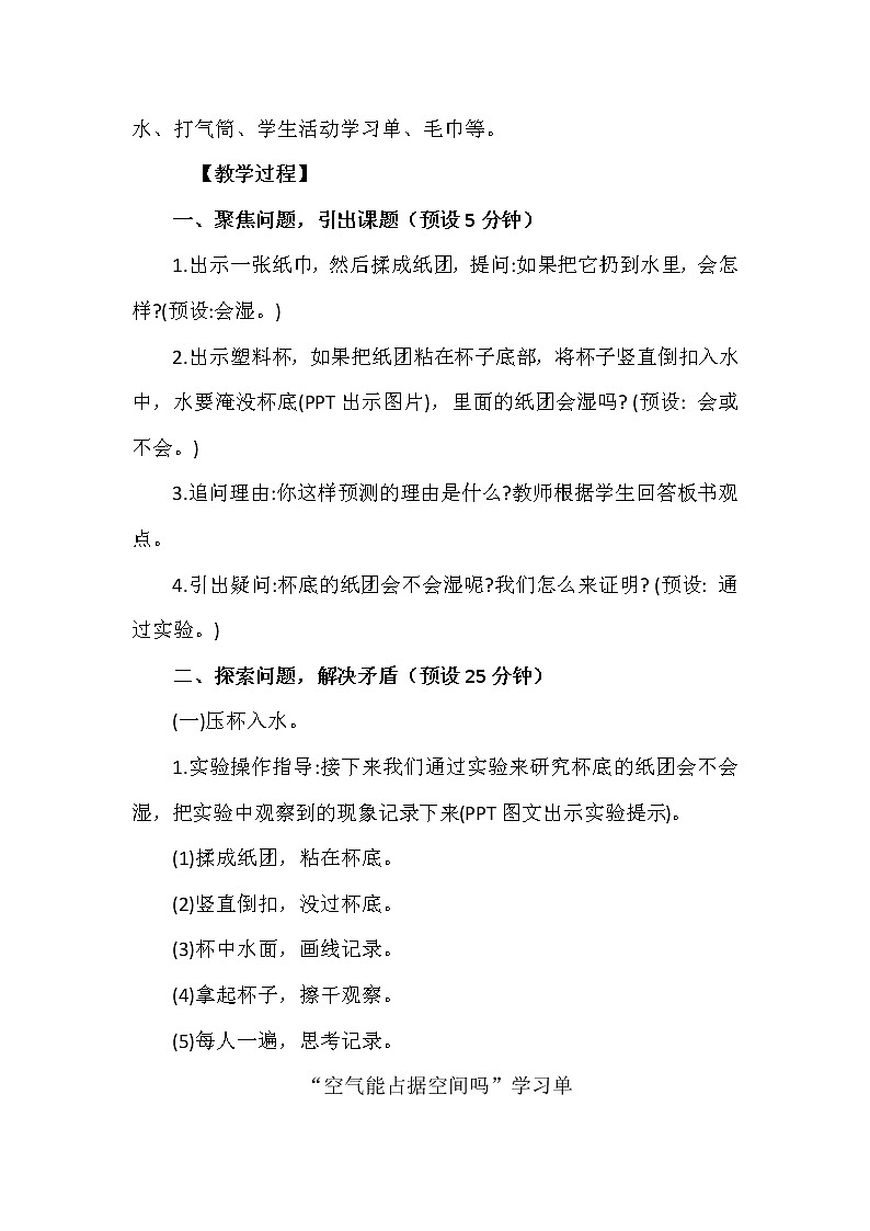 2.2《空气能占据空间吗》教案设计第3页