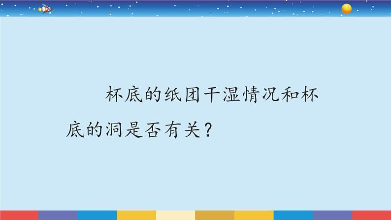 2.2《空气能占据空间吗》教学PPT第5页