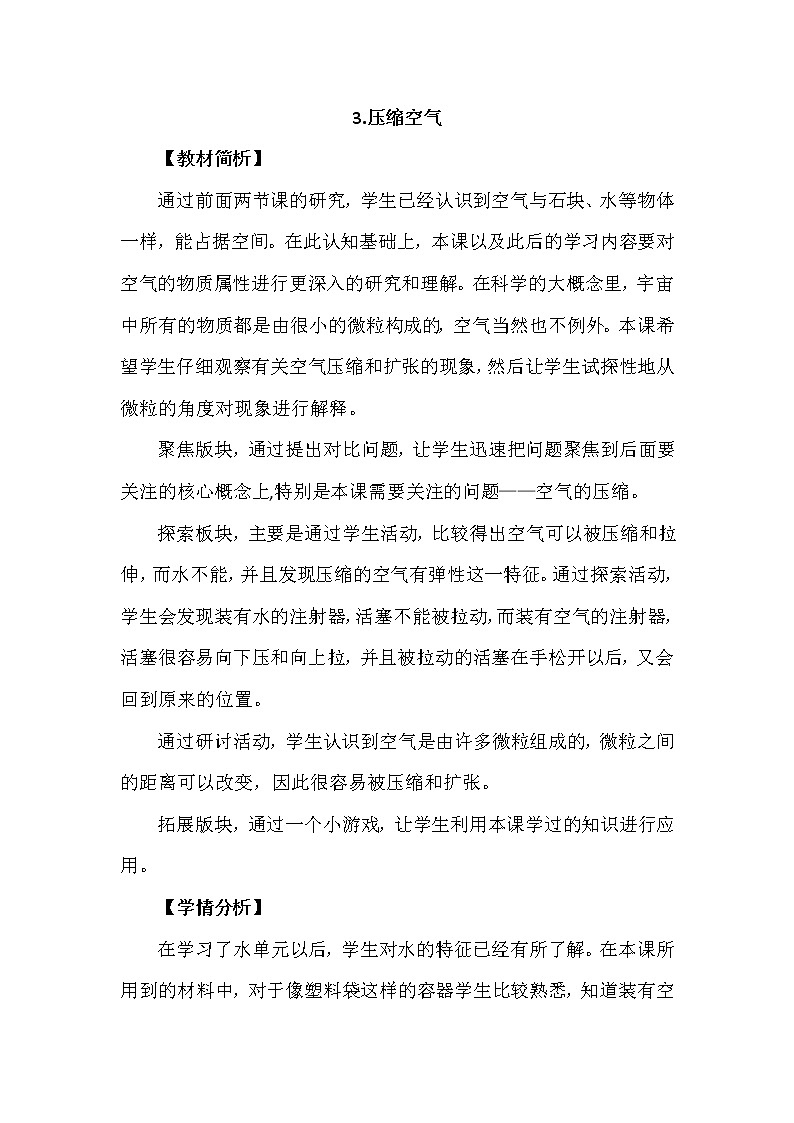 教育科学版小学科学三年级上册  2.3《压缩空气》课件+教案01