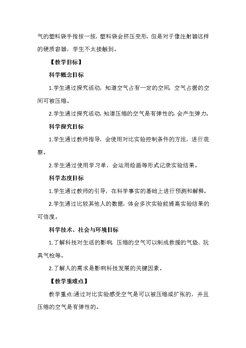 教育科学版小学科学三年级上册  2.3《压缩空气》课件+教案02