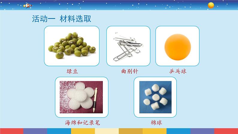 教育科学版小学科学三年级上册  2.5《一袋空气的质量是多少》课件+教案03