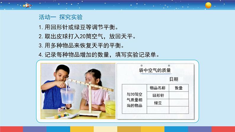 教育科学版小学科学三年级上册  2.5《一袋空气的质量是多少》课件+教案04