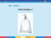 教育科学版小学科学三年级上册  2.5《一袋空气的质量是多少》课件+教案