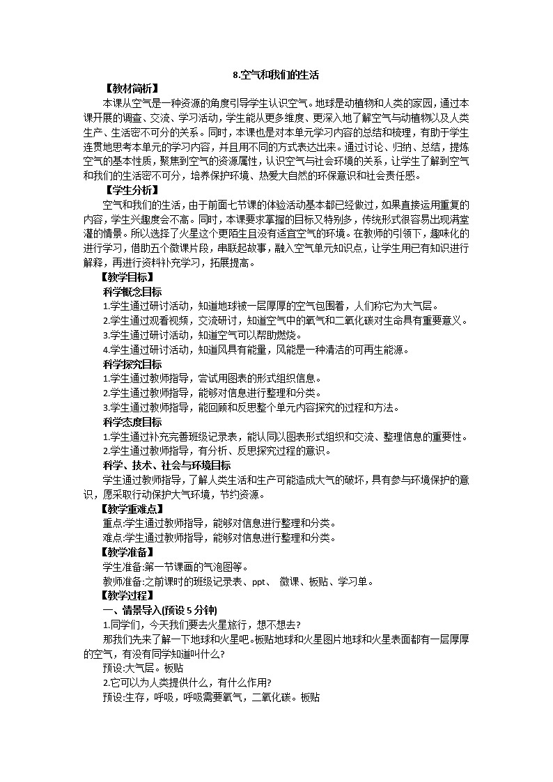 教育科学版小学科学三年级上册  2.8《空气和我们的生活》课件+教案01