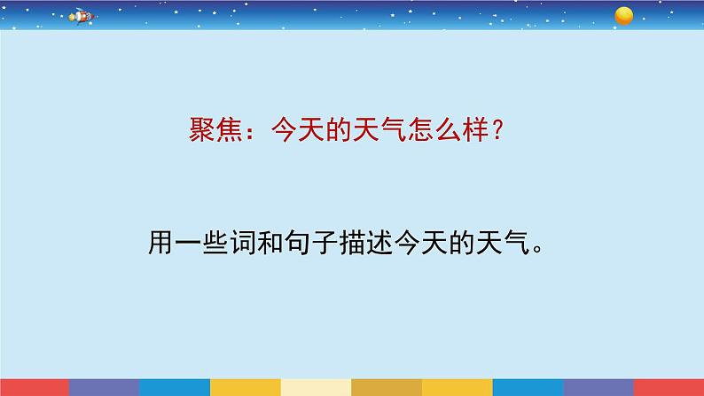 教育科学版小学科学三年级上册  3.1《我们关心天气》课件+教案08