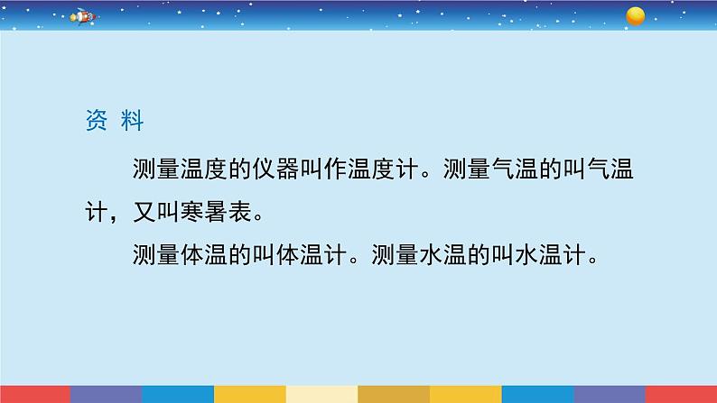 教育科学版小学科学三年级上册  3.2《认识气温计》课件+教案03