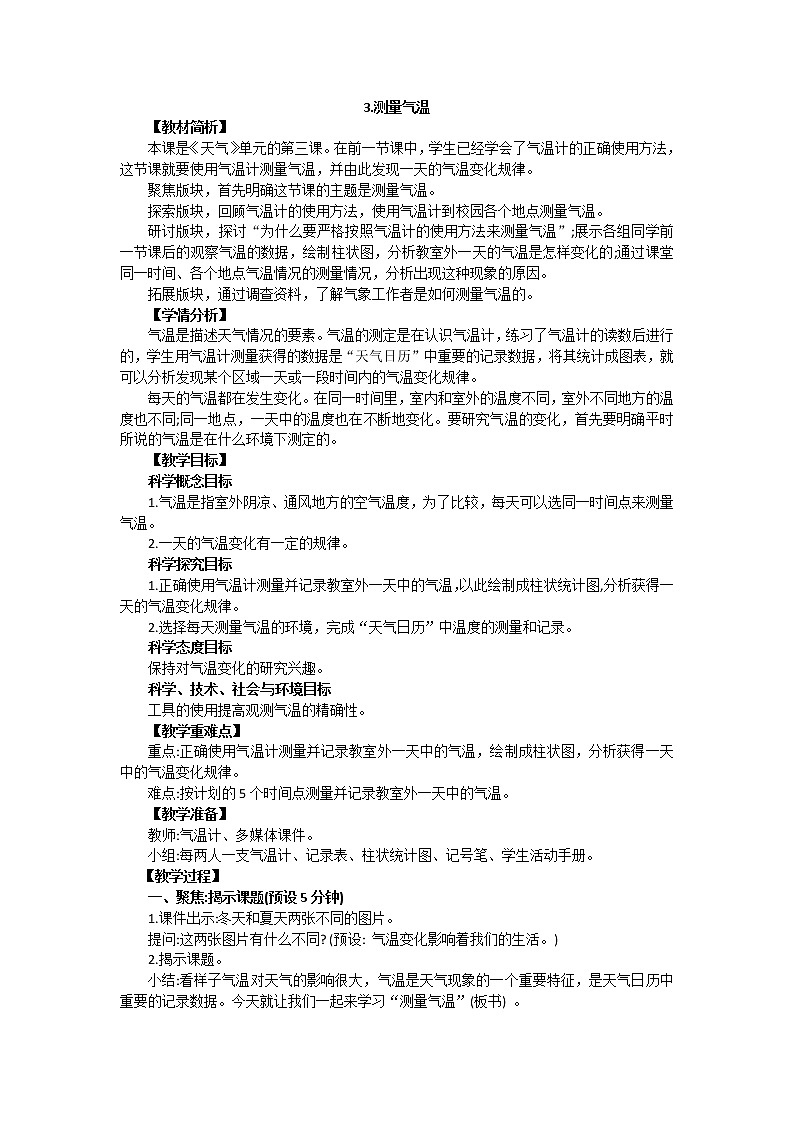 3.3《测量气温》教案设计第1页