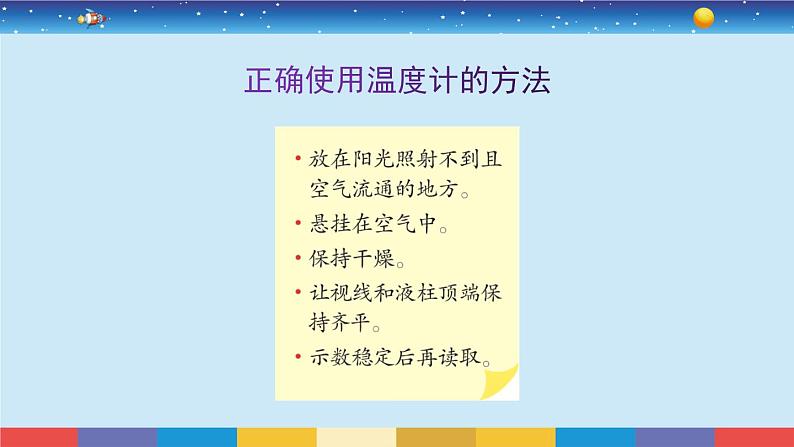 3.3《测量气温》教学PPT第4页