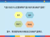 教育科学版小学科学三年级上册  3.3《测量气温》课件+教案