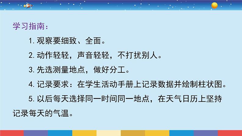 3.3《测量气温》教学PPT第7页