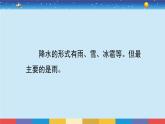 教育科学版小学科学三年级上册  3.4《测量降水量》课件+教案