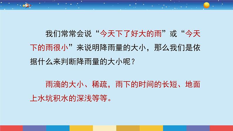 教育科学版小学科学三年级上册  3.4《测量降水量》课件+教案04