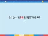 教育科学版小学科学三年级上册  3.4《测量降水量》课件+教案