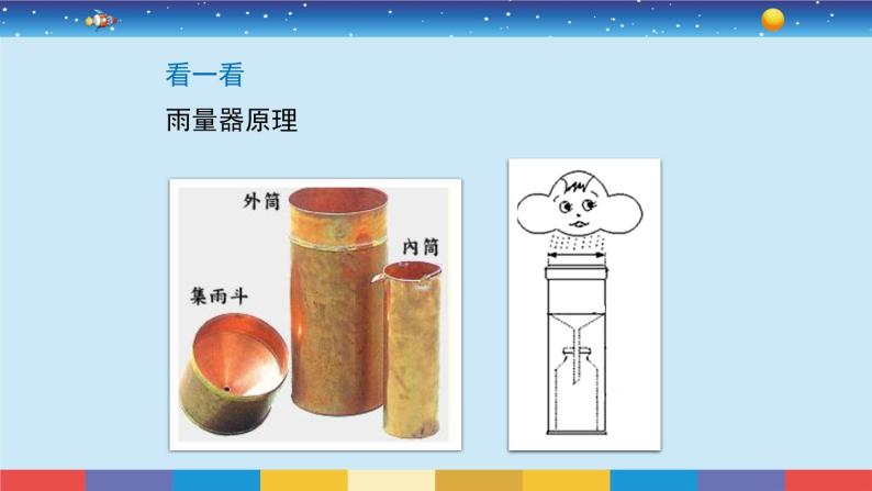 教育科学版小学科学三年级上册  3.4《测量降水量》课件 教案07