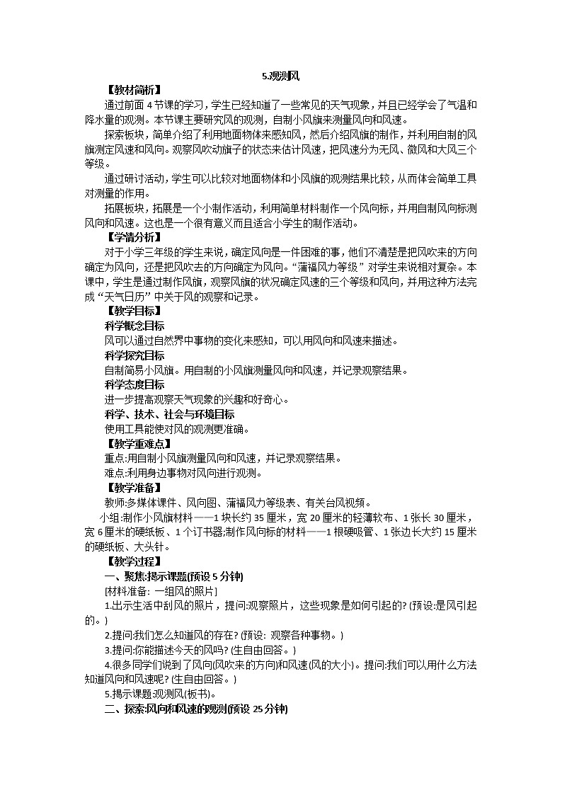 教育科学版小学科学三年级上册  3.5《观测风》课件+教案01
