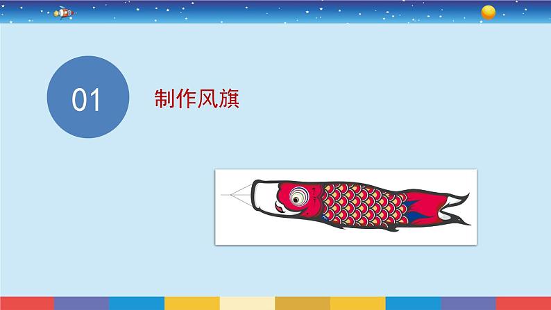 教育科学版小学科学三年级上册  3.5《观测风》课件+教案04