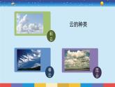 教育科学版小学科学三年级上册  3.6《观察云》课件+教案